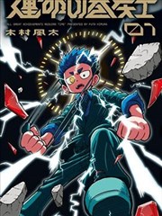 漫画改编作品《墨线之外》剧照